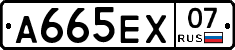 А665ЕХ07 - 