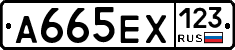 А665ЕХ123 - 