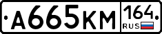 А665КМ164 - 