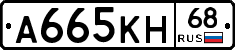 А665КН68 - 