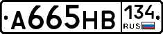 А665НВ134 - 