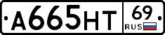 А665НТ69 - 