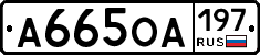 А665ОА197 - 