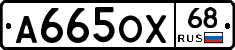 А665ОХ68 - 