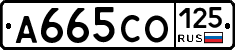 А665СО125 - 