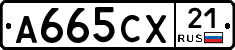 А665СХ21 - 