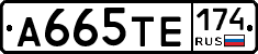 А665ТЕ174 - 