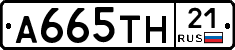 А665ТН21 - 