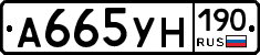 А665УН190 - 