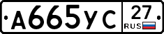 А665УС27 - 