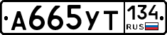 А665УТ134 - 