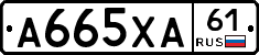 А665ХА61 - 