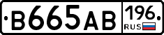 В665АВ196 - 