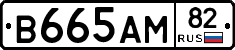 В665АМ82 - 