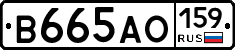 В665АО159 - 