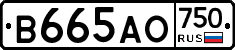В665АО750 - 