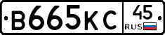 В665КС45 - 