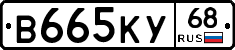 В665КУ68 - 