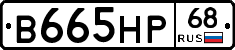 В665НР68 - 