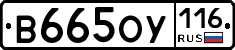 В665ОУ116 - 