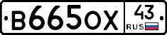 В665ОХ43 - 