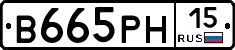 В665РН15 - 
