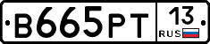 В665РТ13 - 