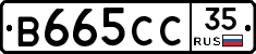 В665СС35 - 