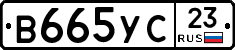 В665УС23 - 