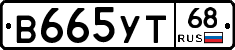 В665УТ68 - 