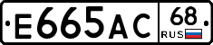 Е665АС68 - 