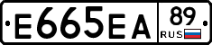 Е665ЕА89 - 