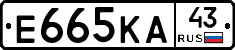Е665КА43 - 