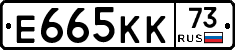 Е665КК73 - 