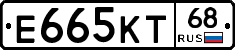 Е665КТ68 - 