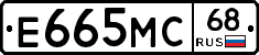 Е665МС68 - 