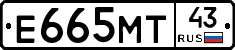 Е665МТ43 - 