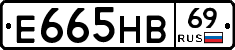 Е665НВ69 - 