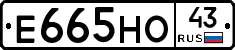 Е665НО43 - 