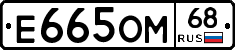 Е665ОМ68 - 