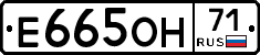 Е665ОН71 - 