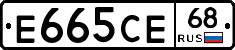 Е665СЕ68 - 