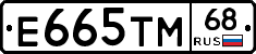 Е665ТМ68 - 