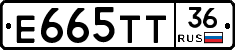 Е665ТТ36 - 