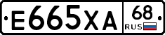 Е665ХА68 - 