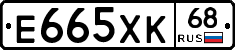 Е665ХК68 - 