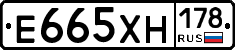 Е665ХН178 - 