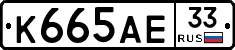 К665АЕ33 - 