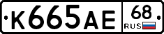К665АЕ68 - 