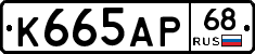 К665АР68 - 